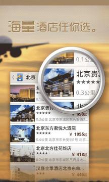 酒店达人安卓版v3.9.3图2