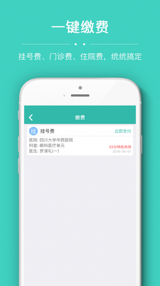 华医通appv1.0.3图1