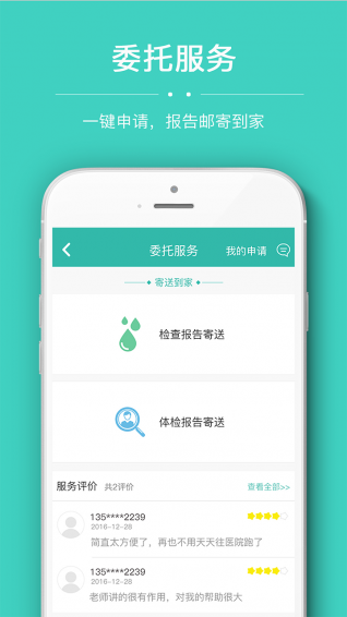 华医通appv1.0.3图4
