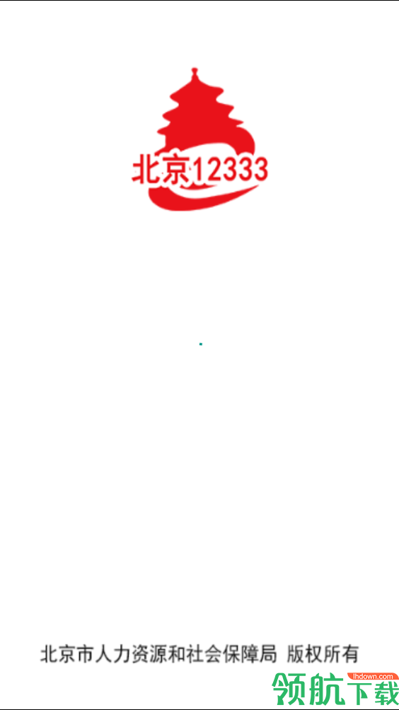 北京12333官网App版 v5.0.5图1