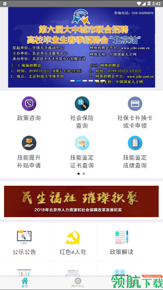 北京12333官网App版 v5.0.5图3