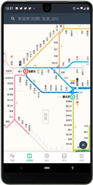 高铁通app官方最新版v4.1.4图3