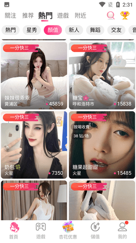 杏花直播v3.9.2图3