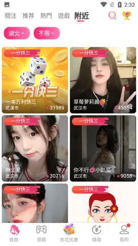 杏花直播v3.9.2图5