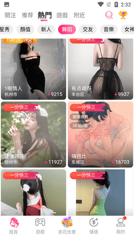 杏花直播v3.9.2图4