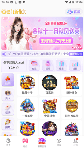 宝贝直播软件v3.9.3图3