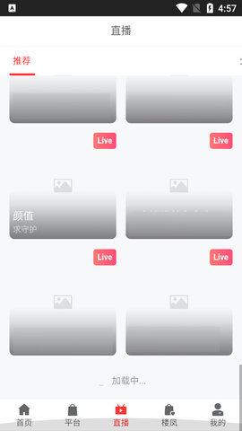 大众Live聚合直播盒子图2