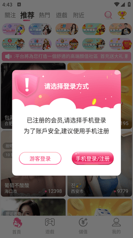 红楼直播v3.9.4图1