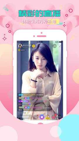 富贵直播v3.9.3图1