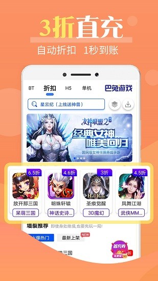 巴兔游戏辅助器v8.4.5高级版图1