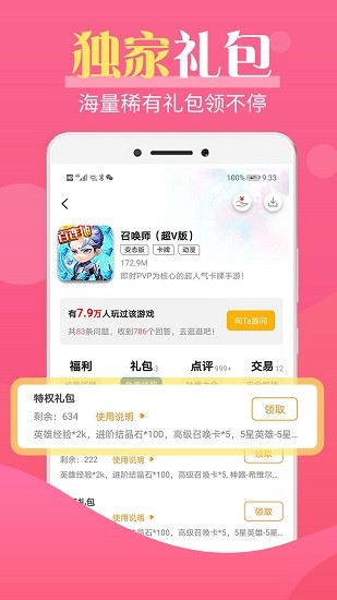 巴兔游戏辅助器v8.4.5高级版图2