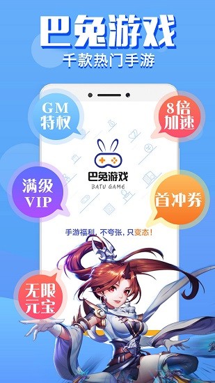 巴兔游戏辅助器v8.4.5高级版图3