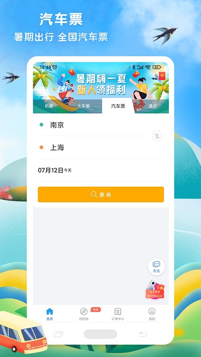 114票务机票火车票汽车票图2