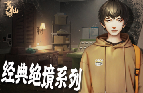 密室逃脱绝境系列3画仙奇缘破解版内购版图1