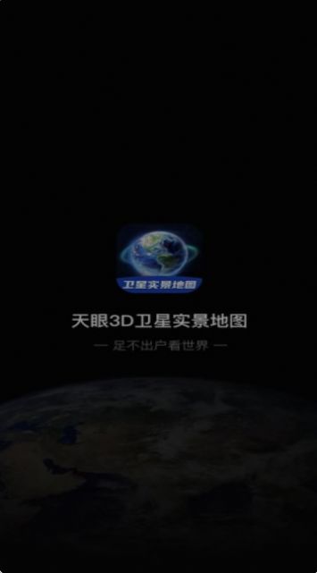 3D卫星指尖地图图3