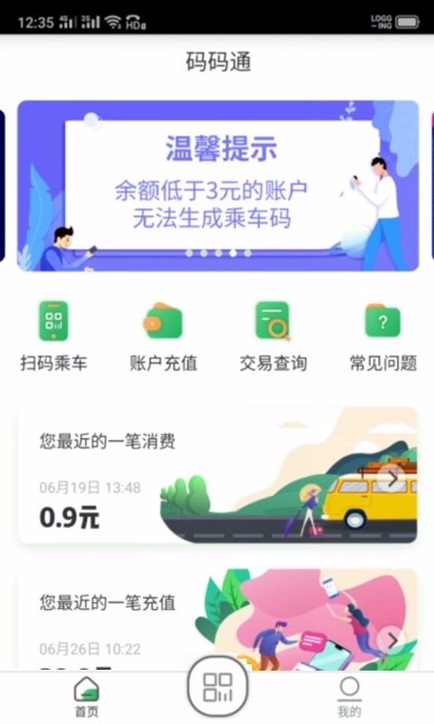 码码通软件图1