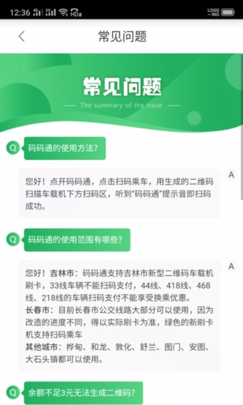 码码通软件图3