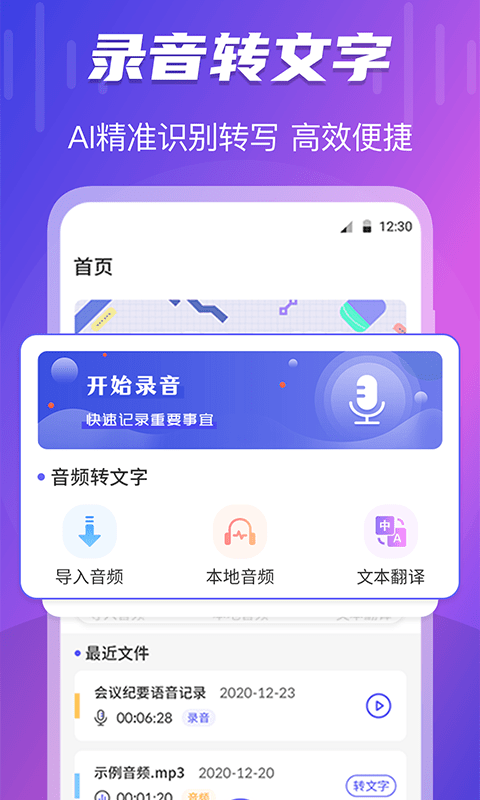 TT录音转文字安卓图1