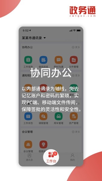 政务通图1