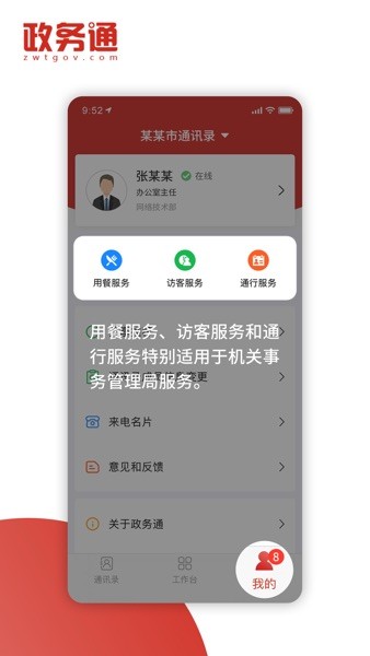 政务通图2