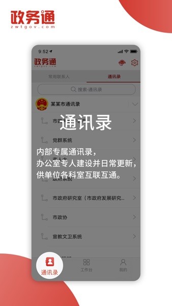 政务通图3