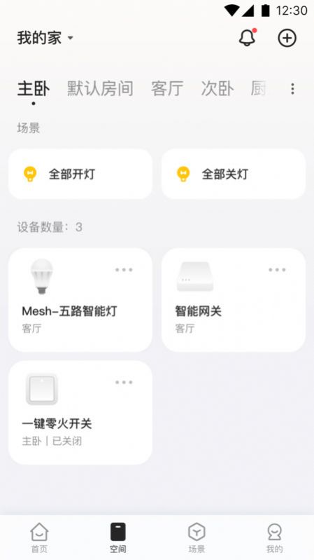 欧派智家手机软件正式版图3