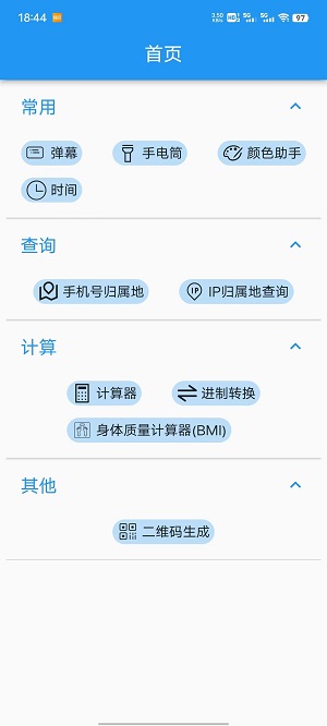 超级实用工具包图3