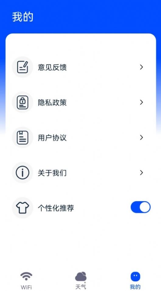 WiFi钥匙快图1