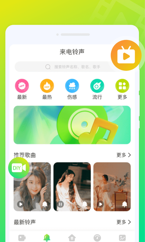 音符来电秀图1