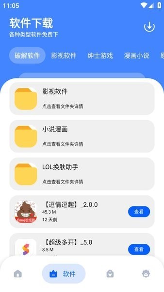 孤煞软件库图2