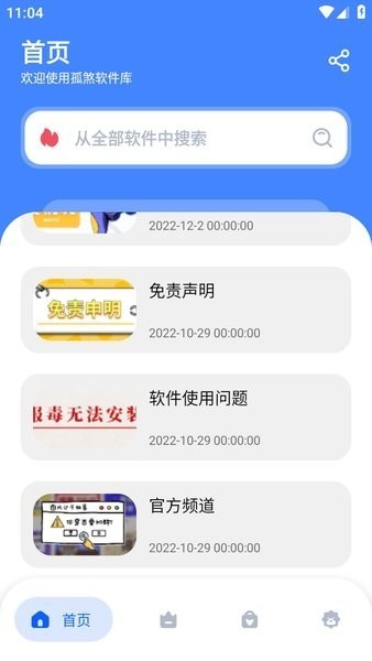 孤煞软件库图4