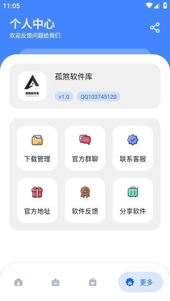 孤煞软件库图3