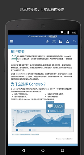 Microsoft Word破解版安卓2024图2