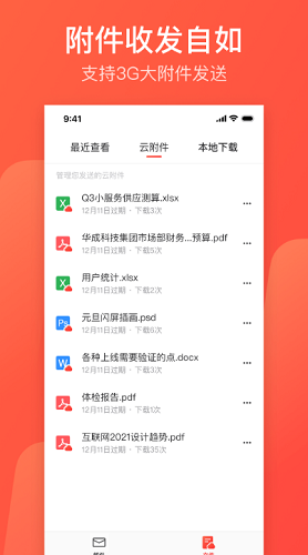 网易邮箱图4