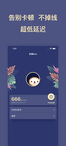 树懒acc破解版无限时长版图2