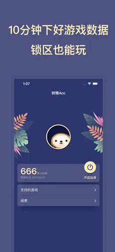 树懒acc破解版无限时长版图3