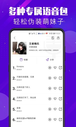 百变变声器图3