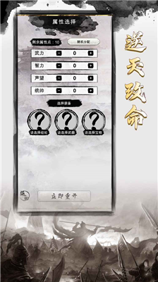 三国重开模拟器图3