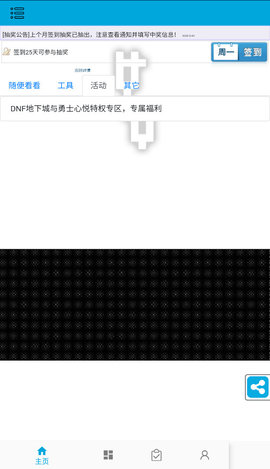 dnf活动一键领取助手图3