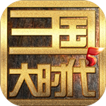 三国大时代5飞龙在天破解版免登录