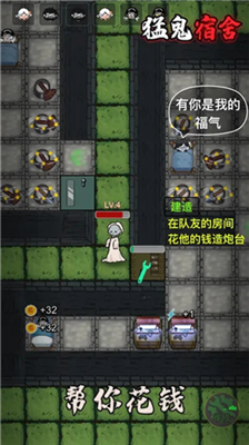 猛鬼宿舍无限金币版本下载图2