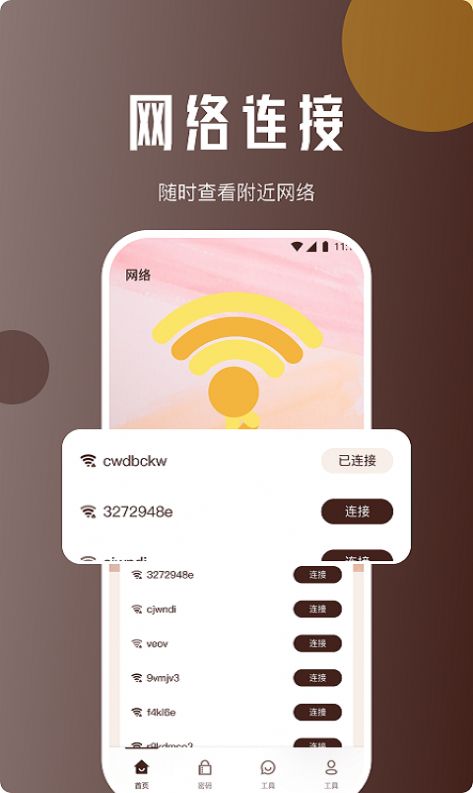 驰风网络助手图1