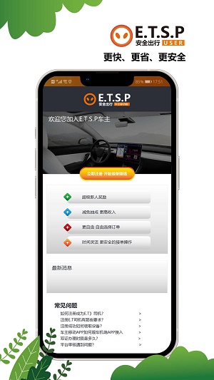 ETSP安全出行司机端图2