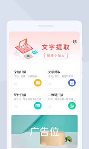 极速扫描大师图3