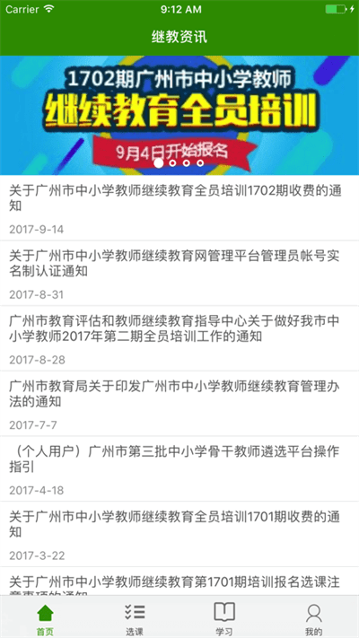 继教云课堂图2