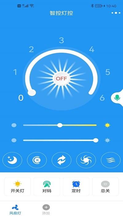 智控灯控安卓软件图1