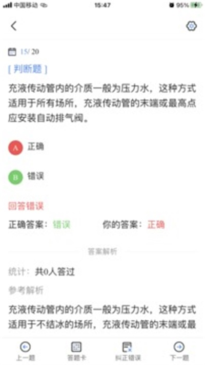 消防设施操作员考试宝典图3