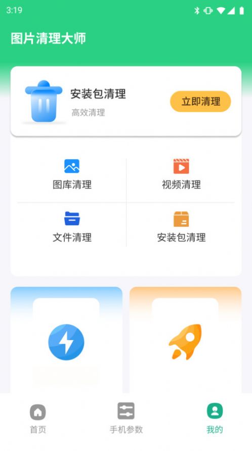 图片清理大师图3