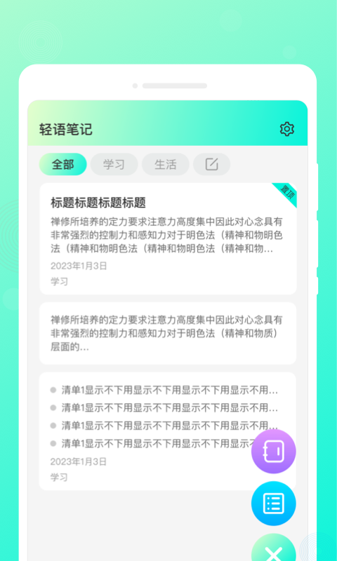 轻语笔记图2