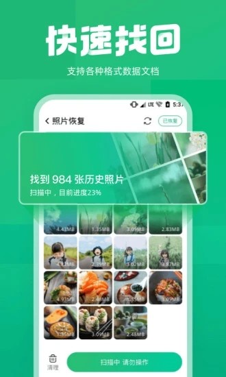 照片误删恢复大师图5